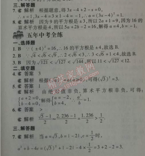 2014年5年中考3年模擬初中數(shù)學(xué)七年級(jí)下冊(cè)人教版 6.1