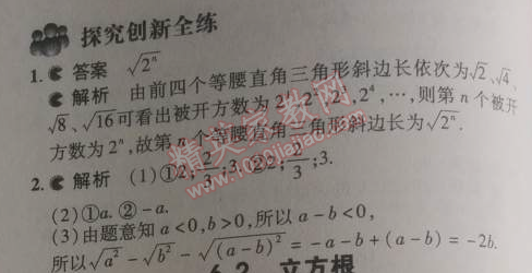 2014年5年中考3年模擬初中數(shù)學(xué)七年級(jí)下冊(cè)人教版 6.1