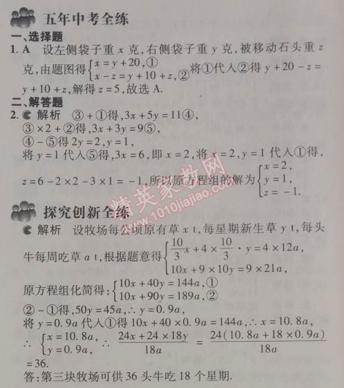 2014年5年中考3年模拟初中数学七年级下册人教版 8.4