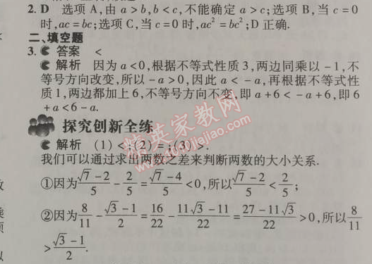 2014年5年中考3年模拟初中数学七年级下册人教版 9.1.2