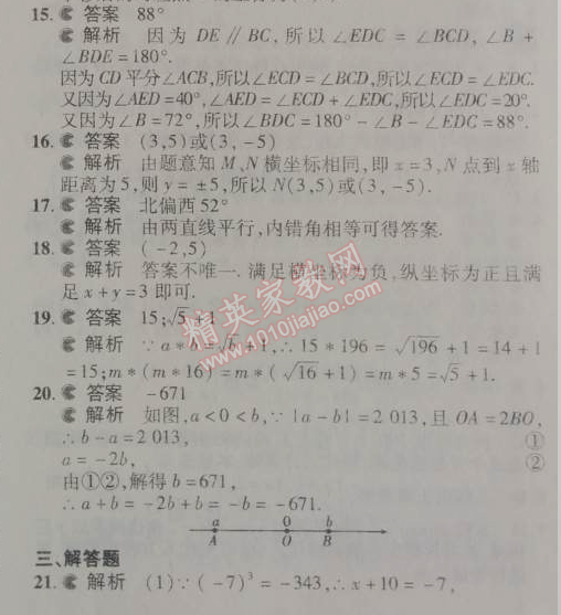 2014年5年中考3年模拟初中数学七年级下册人教版 期中测试