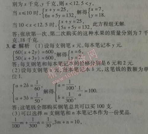 2014年5年中考3年模拟初中数学七年级下册人教版 8.3