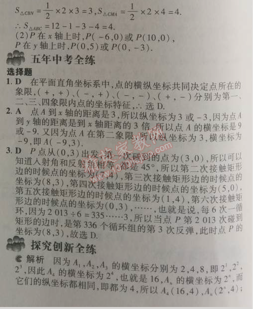 2014年5年中考3年模擬初中數(shù)學(xué)七年級(jí)下冊(cè)人教版 7.1.1