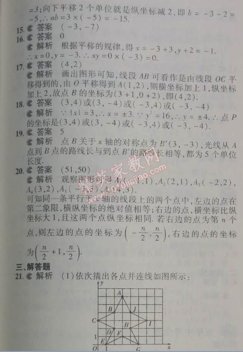 2014年5年中考3年模拟初中数学七年级下册人教版 本章检测