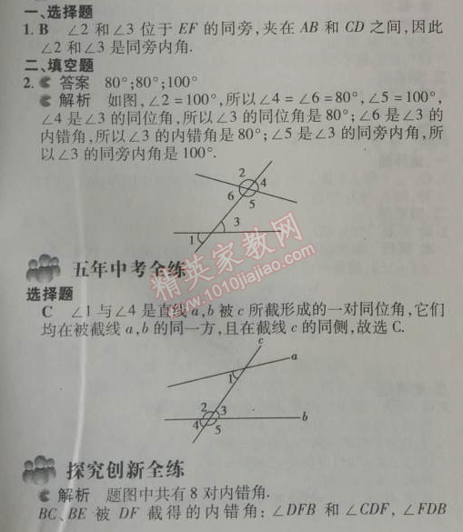 2014年5年中考3年模擬初中數(shù)學(xué)七年級下冊人教版 5.1.3