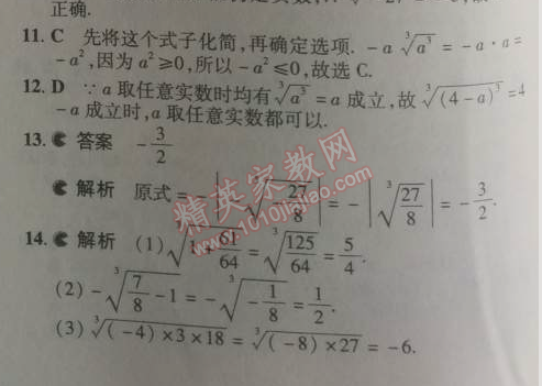 2014年5年中考3年模拟初中数学七年级下册人教版 6.2