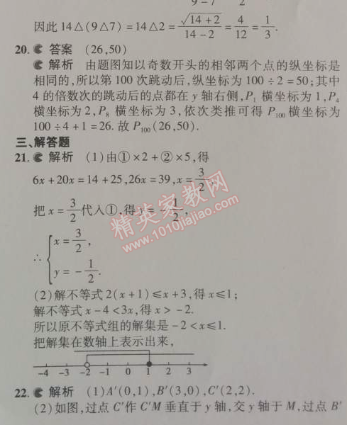 2014年5年中考3年模拟初中数学七年级下册人教版 期末测试