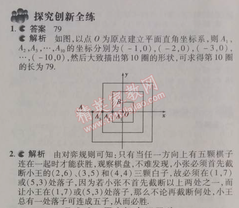 2014年5年中考3年模擬初中數(shù)學七年級下冊人教版 7.2.1