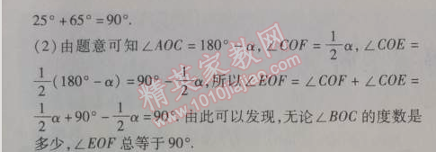 2014年5年中考3年模拟初中数学七年级下册人教版 5.1.1