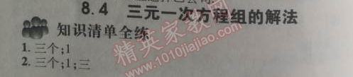 2014年5年中考3年模拟初中数学七年级下册人教版 8.4