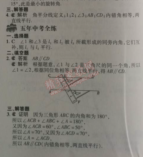 2014年5年中考3年模擬初中數(shù)學(xué)七年級下冊人教版 5.2.2