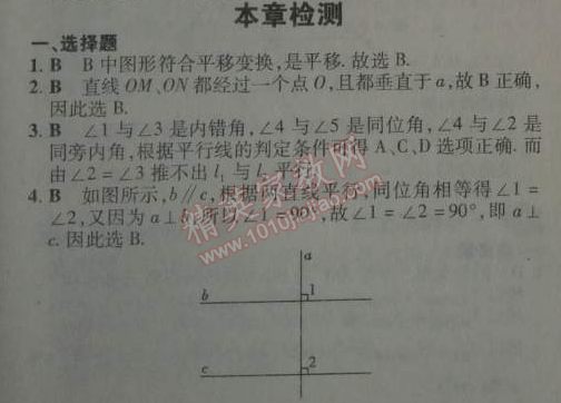 2014年5年中考3年模拟初中数学七年级下册人教版 本章检测