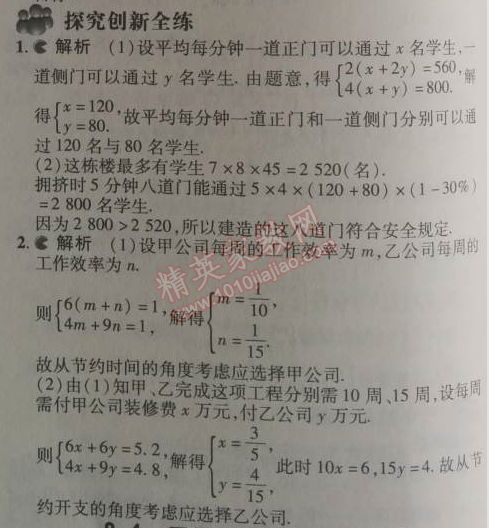 2014年5年中考3年模拟初中数学七年级下册人教版 8.3