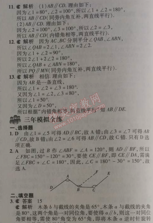 2014年5年中考3年模擬初中數(shù)學七年級下冊人教版 5.2.2