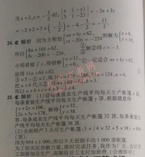 2014年5年中考3年模拟初中数学七年级下册人教版 8.4