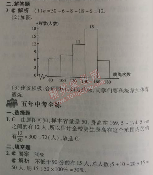 2014年5年中考3年模拟初中数学七年级下册人教版 10.2