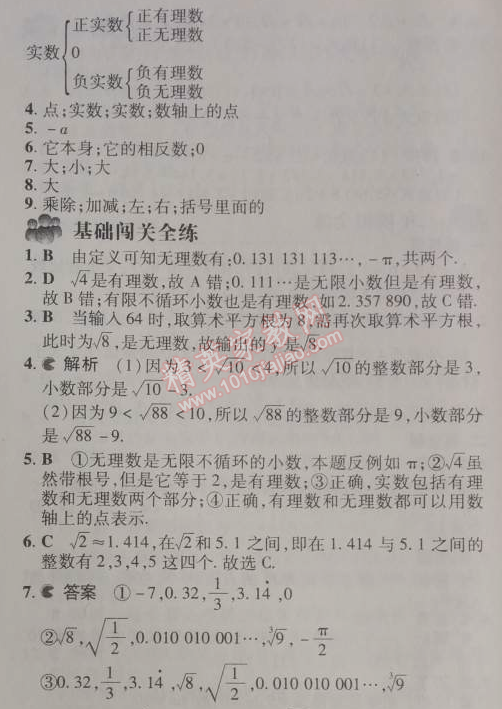 2014年5年中考3年模擬初中數(shù)學(xué)七年級下冊人教版 6.3