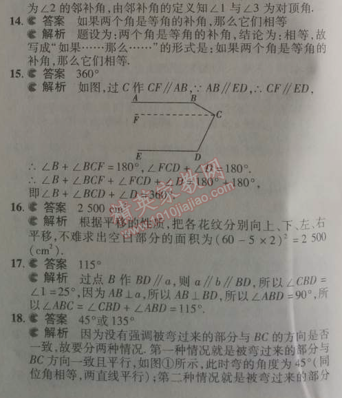 2014年5年中考3年模拟初中数学七年级下册人教版 本章检测