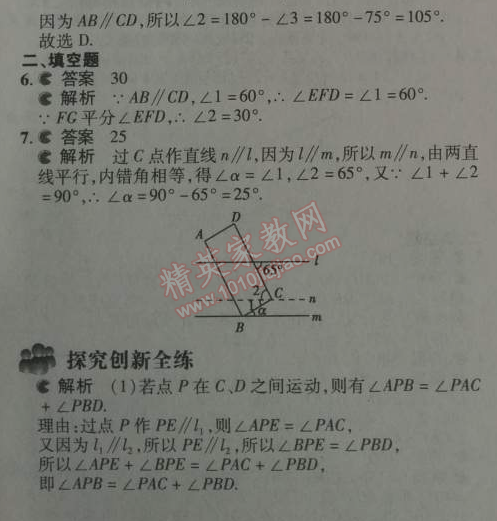 2014年5年中考3年模拟初中数学七年级下册人教版 5.3.1