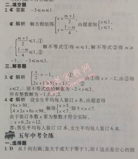 2014年5年中考3年模拟初中数学七年级下册人教版 9.3