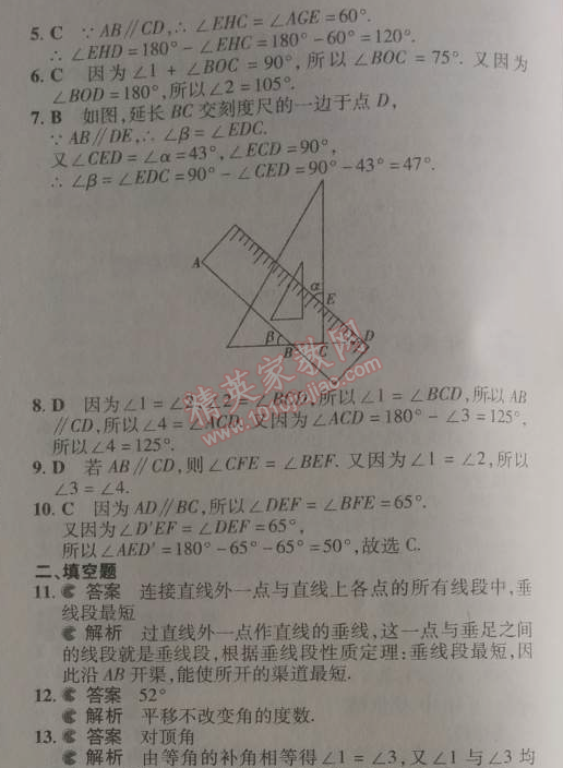 2014年5年中考3年模拟初中数学七年级下册人教版 本章检测