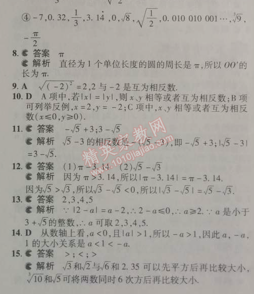 2014年5年中考3年模擬初中數(shù)學(xué)七年級下冊人教版 6.3