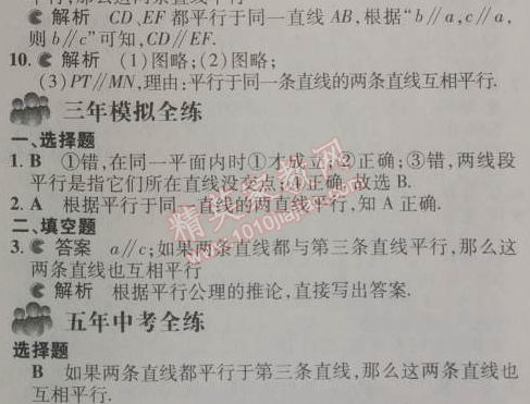 2014年5年中考3年模擬初中數(shù)學(xué)七年級下冊人教版 5.2.1