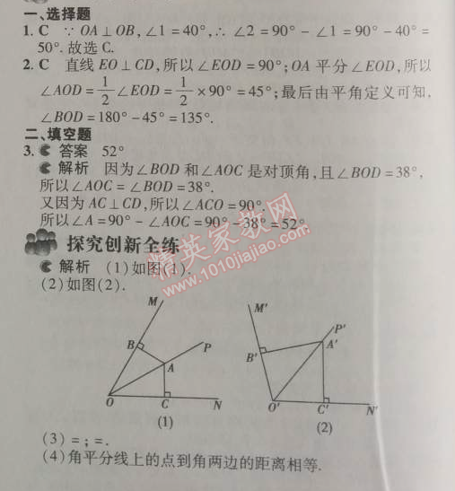 2014年5年中考3年模拟初中数学七年级下册人教版 5.1.2