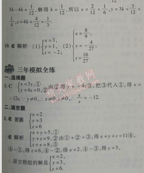 2014年5年中考3年模拟初中数学七年级下册人教版 8.4