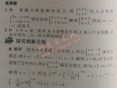 2014年5年中考3年模拟初中数学七年级下册人教版 8.1