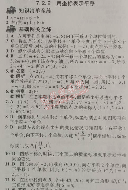 2014年5年中考3年模擬初中數(shù)學七年級下冊人教版 7.2.2