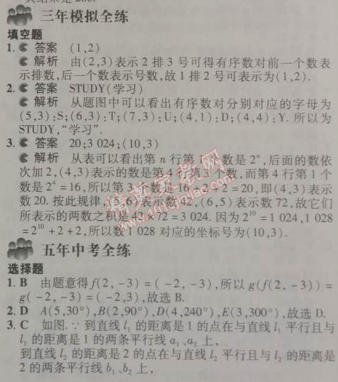 2014年5年中考3年模擬初中數(shù)學(xué)七年級下冊人教版 7.1.1