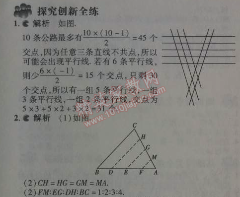 2014年5年中考3年模擬初中數(shù)學(xué)七年級下冊人教版 5.2.1