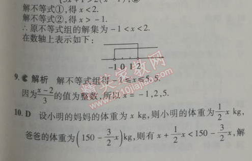 2014年5年中考3年模拟初中数学七年级下册人教版 9.3