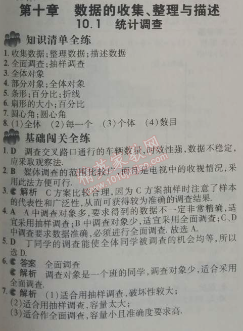 2014年5年中考3年模擬初中數(shù)學(xué)七年級下冊人教版 10.1