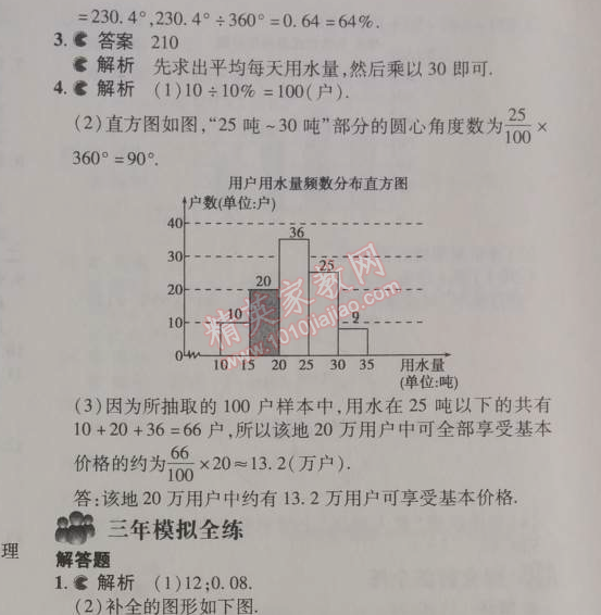 2014年5年中考3年模拟初中数学七年级下册人教版 10.2