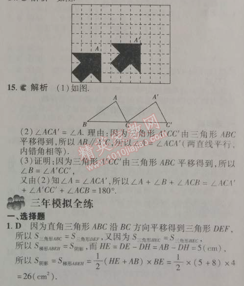 2014年5年中考3年模拟初中数学七年级下册人教版 5.4