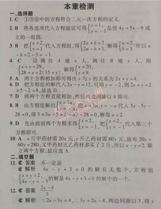 2014年5年中考3年模拟初中数学七年级下册人教版 8.4