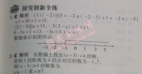 2014年5年中考3年模擬初中數(shù)學(xué)七年級(jí)下冊(cè)人教版 9.2