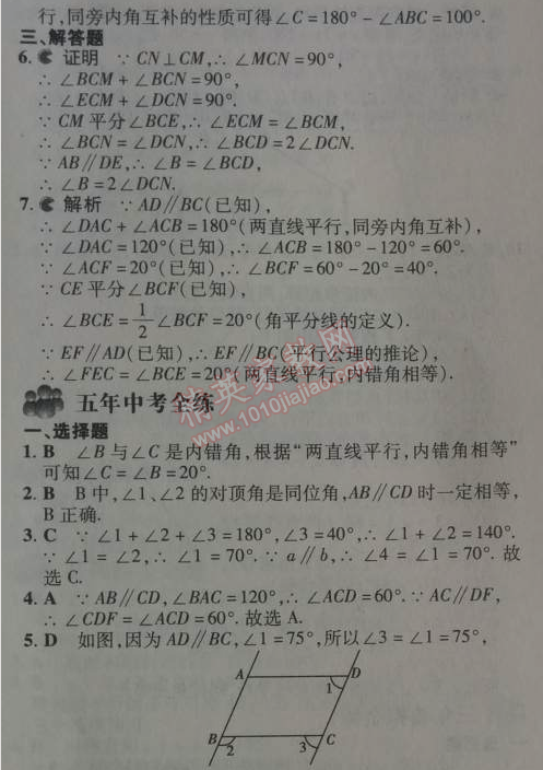 2014年5年中考3年模拟初中数学七年级下册人教版 5.3.1