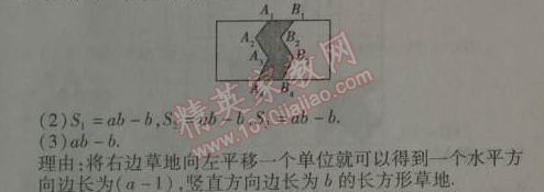 2014年5年中考3年模拟初中数学七年级下册人教版 5.4