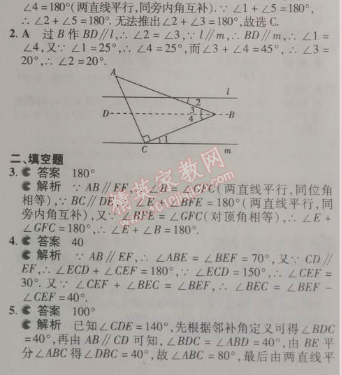 2014年5年中考3年模拟初中数学七年级下册人教版 5.3.1