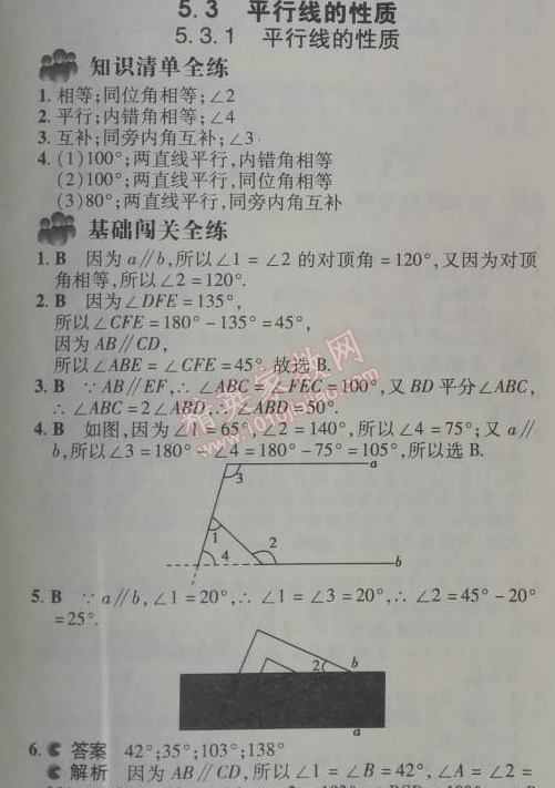 2014年5年中考3年模拟初中数学七年级下册人教版 5.3.1