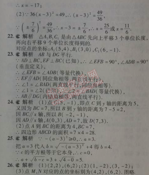 2014年5年中考3年模拟初中数学七年级下册人教版 期中测试