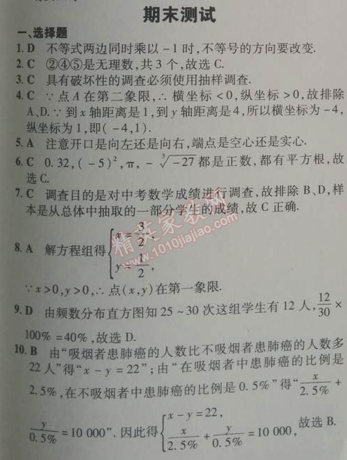 2014年5年中考3年模拟初中数学七年级下册人教版 期末测试