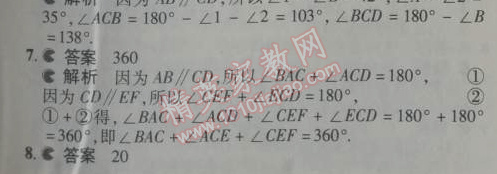 2014年5年中考3年模拟初中数学七年级下册人教版 5.3.1