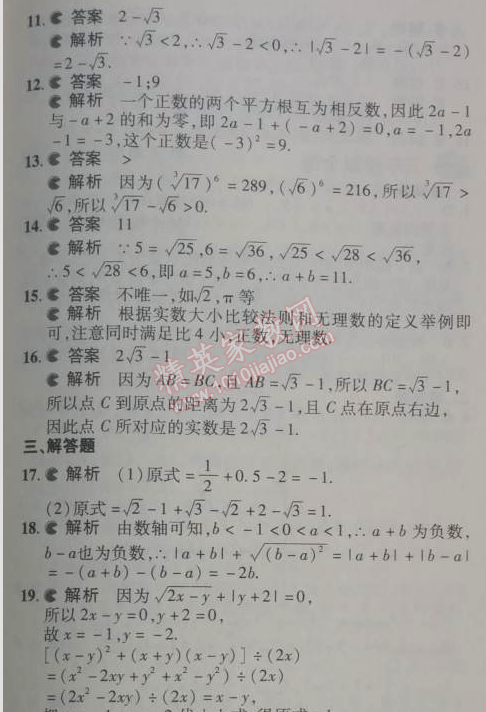 2014年5年中考3年模擬初中數(shù)學(xué)七年級(jí)下冊(cè)人教版 本章檢測(cè)