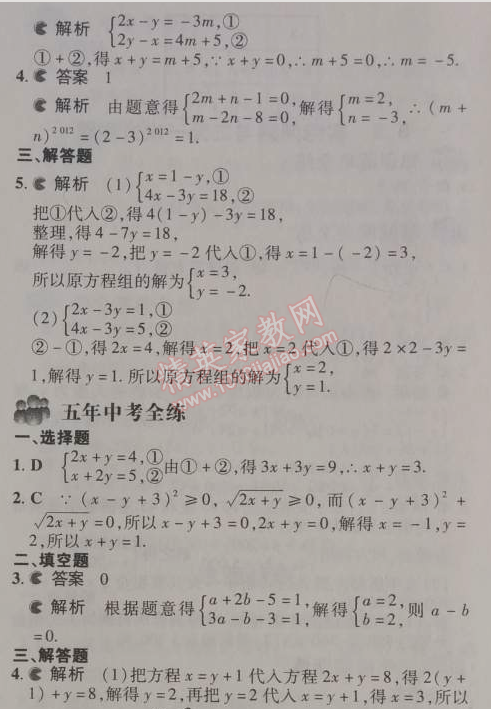 2014年5年中考3年模擬初中數(shù)學七年級下冊人教版 8.2