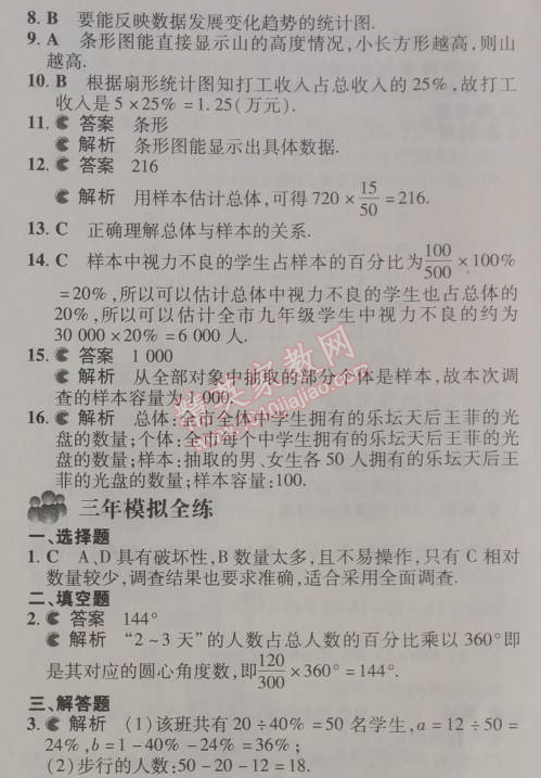 2014年5年中考3年模擬初中數(shù)學(xué)七年級下冊人教版 10.1