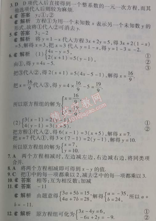 2014年5年中考3年模擬初中數(shù)學七年級下冊人教版 8.2